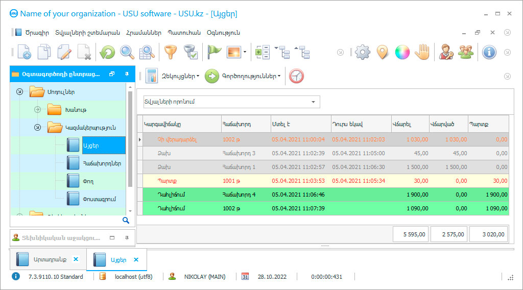 Crm գիշերային ակումբի համար