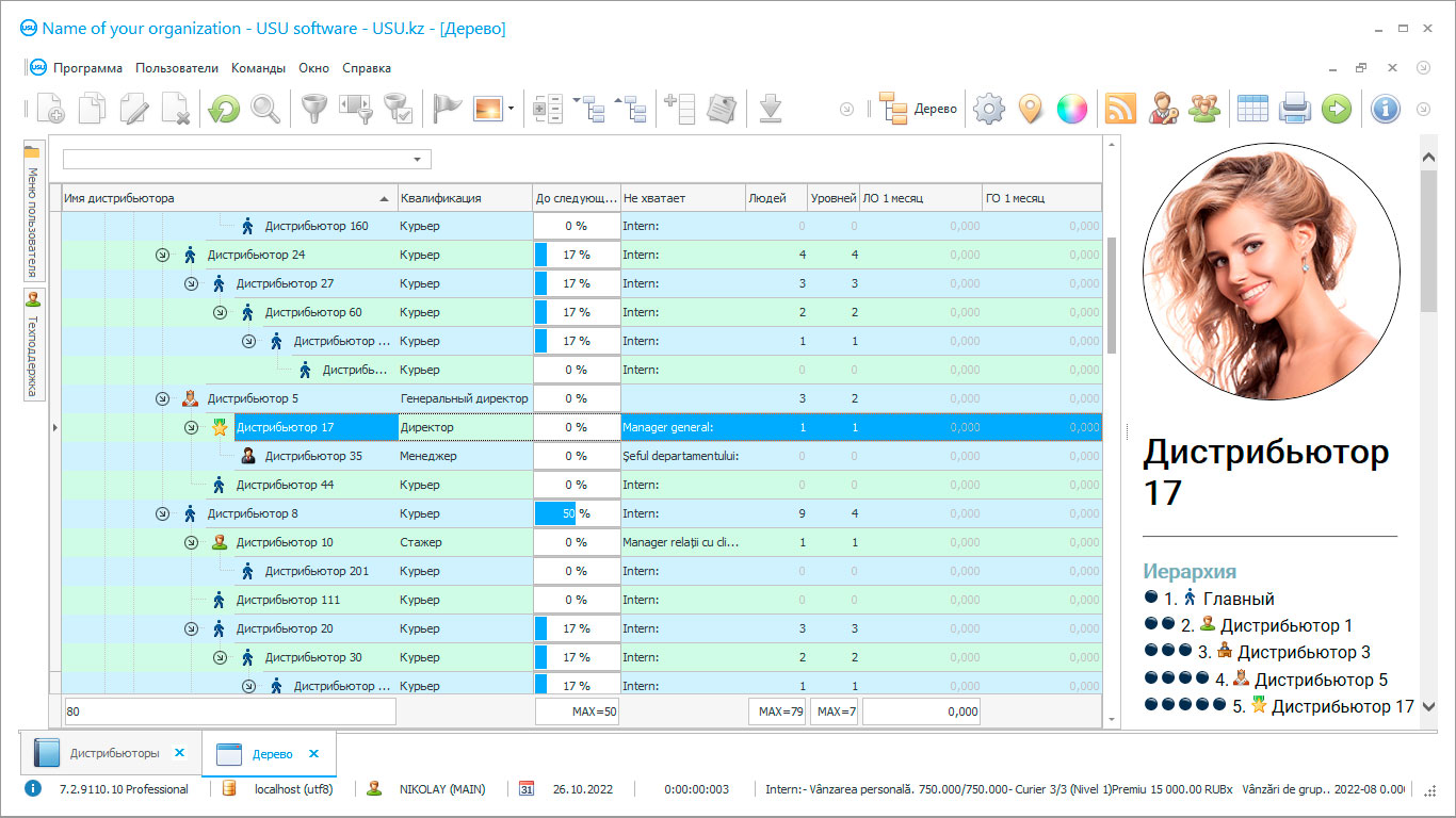 CRM для сетевой компании